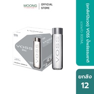 [ยกลัง12ขวด] VOSS วอส น้ำแร่ธรรมชาติ ขวดแก้ว 800ML