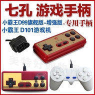 Xiaobawang D99 Game Console 7-Hole Handle D101 Wireless Handle Seven-Hole Straight Curved Handle Hor