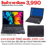 โน๊ตบุ๊คมือสอง สภาพสวย FUJITSU  Core i3 Ram4 จอใหญ่มี wifi HDMI ต่อจอทีวีได้