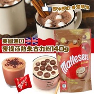 英國直送 Maltesers 麥提莎熱朱古力粉 140g
