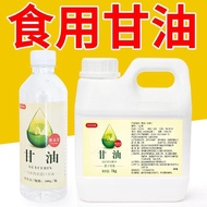 可食用纯甘油食品级丙三醇马来西亚进口调酒蔬菜vg蒸汽烘焙大瓶Edible Pure Glycerin Food Grade Glycerol Malexidsg2125.my