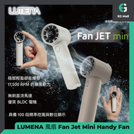 LUMENA 風扇 Fan Jet Mini Handy Fan Modern Beige 便攜式無線手持風扇 迷你風扇 無線風扇 手提風扇 LED顯示 BLDC馬達 高速渦輪風扇 猛烈風力