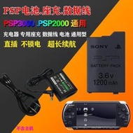 限時下殺~原裝正品PSP配件電池3000電池 psp2000電池 3.6V高品質電池1200毫安 