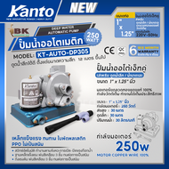 KANTO ปั๊มน้ำออโตเมติก รุ่น KT-AUTO-DP305 DP305 ขนาด 1" x 1.25" นิ้ว 250วัตต์ ดูดน้ำลึก น้ำบาดาล ออโ