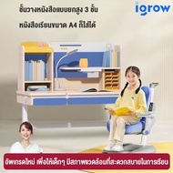 igrow โต๊ะเรียนสำหรับเด็ก โต๊ะเขียนหนังสือนักเรียน ชุดโต๊ะและเก้าอี้ไม้เนื้อแข็ง โต๊ะทำงานที่บ้าน