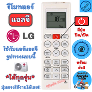 รีโมทแอร์ แอลจี อินเวอร์เตอร์ LG รุ่น AKB74955604/AKB74955606/AKB74955608   Remote Ari LG Inverter มีปุ่มกลางสีแดง ปุ่มซ้ายCOMFORT AIR