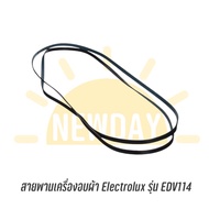 สายพานเครื่องอบผ้า Electrolux รุ่น EDV114