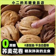 Diabetes Dedicated Food Flagship Store Eating Buckwheat Roll Control Staple Food Refined Diabetes Sn