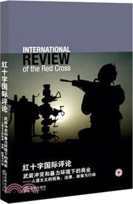 紅十字國際評論武裝衝突和暴力環境下的商業：人道主義的視角法律（簡體書）