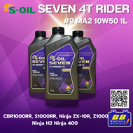 น้ำมันเครื่อง S-OIL SEVEN 4T RIDER #9 10W50 ✅น้ำมันเครื่องสังเคราะห์แท้100%✅