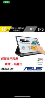 Asus 17吋攜帶式觸控螢幕