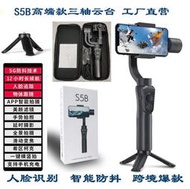 s5b手持三軸穩定器手機防抖智能雲臺人臉識別戶外跟拍穩定器
