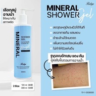 Rabye เจลน้ำแร่ minerals shower gel 300ml