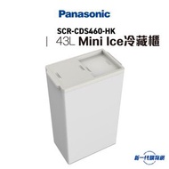 樂聲牌 - Panasonic 樂聲 -SCR-CDS460-HK Mini Ice 冷藏櫃