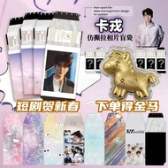 Hot-selling Karon Year of the Horse Chinese New Year Tear-off Photocard Mystery Draw Star Drama Xuan