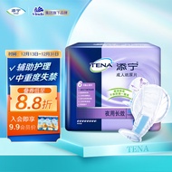 添宁（TENA）夜用长效纸尿片M-XL10片(尺寸：71*24cm) 老人产妇（配网裤1条）