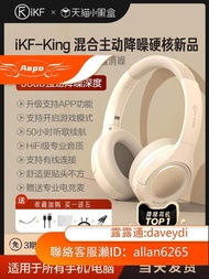 Aapo特價?? iKF King S主動降噪ANC無線藍牙耳機頭戴式有線遊戲電腦電競入耳