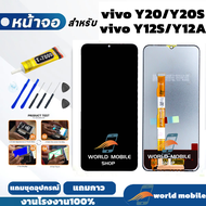 หน้าจอ Vivo Y20 Y20S Y12A Y12S จอพร้อมทัชกรีน จอ + ทัช สำหรับ Vivo Y20 Y20S Y12A Y12S แถมชุดไขควงกับ