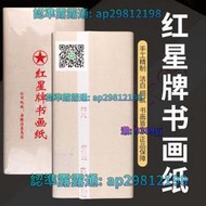 正宗紅星牌生宣紙四尺書畫紙高檔練習書法專用紙六尺陳年書法考級