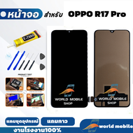 หน้าจอ OPPO R17 Pro งานAAA สแกนนิ้วไม่ได้ จอพร้อมทัชกรีน จอ + ทัช สำหรับ OPPO R17 Pro แถมชุดไขควงกับ