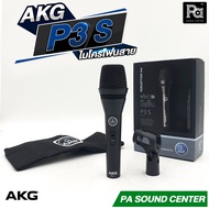 AKG MIC P3S Dynamic Microphone ไมโครโฟน P 3S ไมค์สาย พร้อม คอไมค์ และ กระเป๋าเก็บไมค์อย่างดี akg รุ่