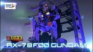 DX超合金 GUNDAM FACTORY YOKOHAMA RX-78F00 GUNDAM(日版)