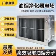 Low Air Fume Encryption Core High Low Voltage Electric Field Liner Purifier Thickened Filter Purifie