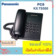 (กล่องบุป) สินค้าใหม่ มือหนึ่ง Panasonic  TS500 โทรศัพท์ kx-ts500 โทรศัพท์สายเดียว (single line telephone) โทรศัพท์บ้านแบบตั้งโต๊ะ ออฟฟิศ สำนักงาน