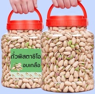 พร้อมส่ง!!📌ถั่วพิสตาชิโอ อบเกลือ Pistachio [เลือกขนาดก่อนสั่งทุกครั้ง] ถั่ว เมล็ดถั่ว ถั่วพิสตาชิโอถ