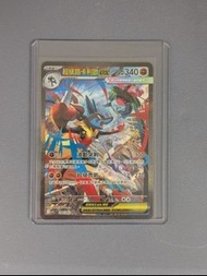 PTCG 繁中 超級路卡利歐ex SAR寶可夢卡
