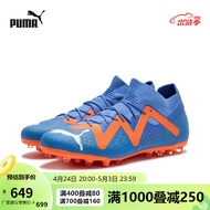 彪马（PUMA）官方 男子人造草坪足球鞋短钉 FUTURE MATCH MG 107183 闪光蓝-白-橙色-01 40