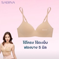 SABINA (ไร้โครง) ฟองบาง ไร้ตะเข็บ❤️ pretty perfect ❤️ 8310