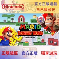 瑪利歐vs.咚奇剛 Nintendo Switch game 任天堂遊戲 eshop 數位版 Digital Edition