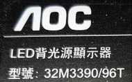 【尚敏】全新 AOC 32M3390/96T LED電視燈條 直接安裝 （凹透鏡）