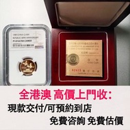 免費估價 全港澳上門：1989年40週年金幣，1/4盎司，金幣， 銀幣，1安士 盎司 oz，紀念幣，套裝金銀幣，紀念金幣，生肖金幣，鉑金幣，熊貓金銀幣，英女王金幣1/2安士，97年回歸金幣，建國30週