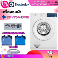 ELECTROLUX เครื่องอบผ้า รุ่นใหม่ EDV754H3WB แทนรุ่น EDV705HQWA ขนาด 7.5 กก. EDV754