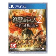 【PS4】進擊的巨人2 Final Battle