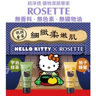 【日本同步】ROSETTE 聯名 限定 洗面乳 保濕 毛孔 和風 洗顏 HELLO KITTY 京都 抹茶 蜂蜜 柚子2 支裝