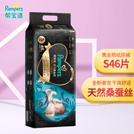 帮宝适（Pampers）黑金帮纸尿裤S46片男女宝宝通用4-8KG
