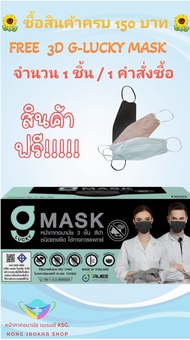 G-Lucky Mask หน้ากากอนามัยทางการแพทย์  สีดำ แบรนด์ KSG. หนา 3 ชั้น ผลิตในประเทศไทย