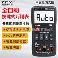 ZOYI眾儀ZT-A6/ZT-A2數字萬用表 高精度全自動萬用表電工電流表