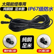 JD Lighting 5m Extension Cord