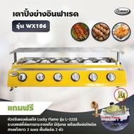 Gmax เตาปิ้งย่างอินฟาเรด 6 หัว รุ่น WX-106 เตาปิ้งย่างไร้ควัน เตาบาร์บีคิว BBQ (เลือกชนิดหัวปรับได้)