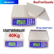 เครื่อง​ชั่ง​ดิจิตอล​ 40Kg พร้อมถาดสแตนเลส​ คำนวณราคา​ได้ ตาชั่งดิจิตอล ตาชั่งของ เครื่องชั่งอาหาร เครื่องชั่งผลไม้ ใช้ถ่าน / Adapter ครบชุดพร้อมใช้งาน รุ่น DT-580