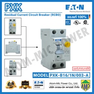 Eaton Moeller - residual current circuit breaker - อุปกรณ์ป้องกันไฟดูด พร้อมเซอร์กิตเบรคเกอร์ในตัว -