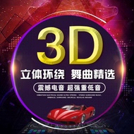 3D Stereo Surround Electronic Music Dance CD Disc Genuine Subwoofer DJ Car Lossless Music CD 10.8