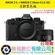 【樂福數位】NIKON Z fc + NIKKOR Z 28mm f/2.8 (SE) 黑色 公司貨 現貨