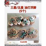 Hwk98 油灯浮脚 三星/五星(5个) 拜神用品 神料用品