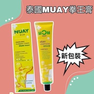 🥊泰國MUAY cream拳王膏100g 🥊