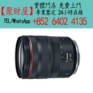 Canon 佳能RF 24-105mm f4L IS USM 鏡頭，實體門店 全港實時免費上門 高價現金 相機 鏡頭，無人機 大疆 徠卡 Leica，蔡司 Zeiss，庫克 Cooke，飛思，哈蘇 H